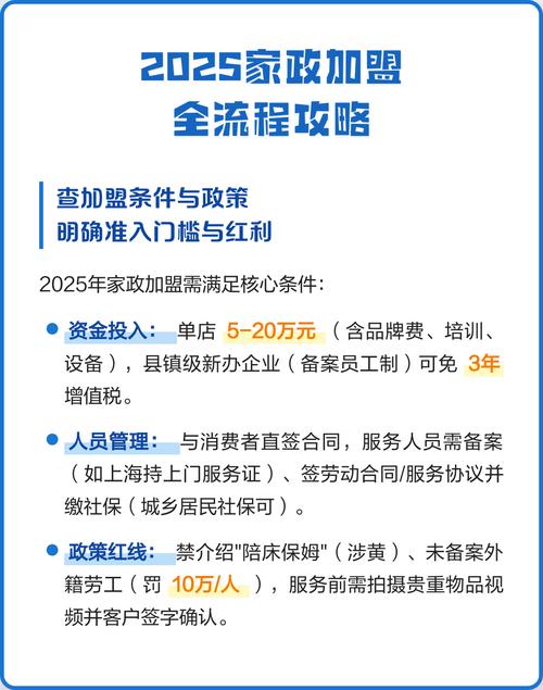 怎么加盟家政公司？家政加盟需要什么条件？