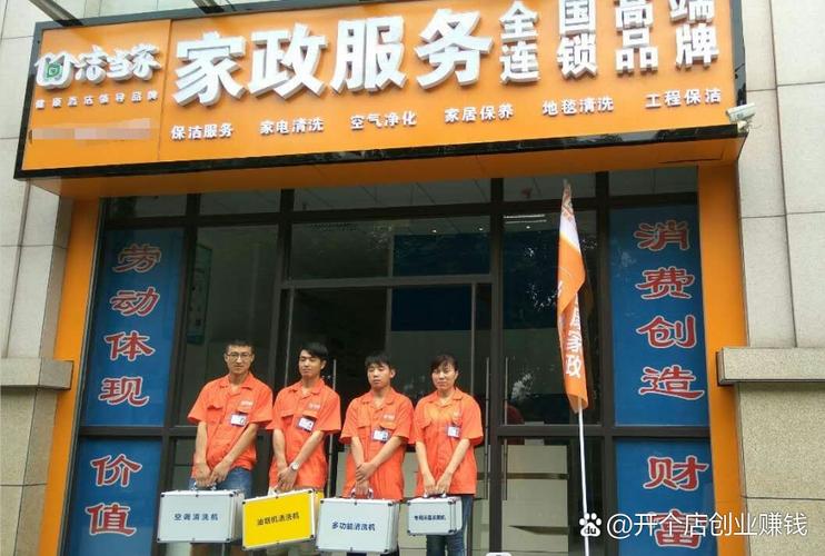 洁当家家政加盟费多少？最新收费标准详解