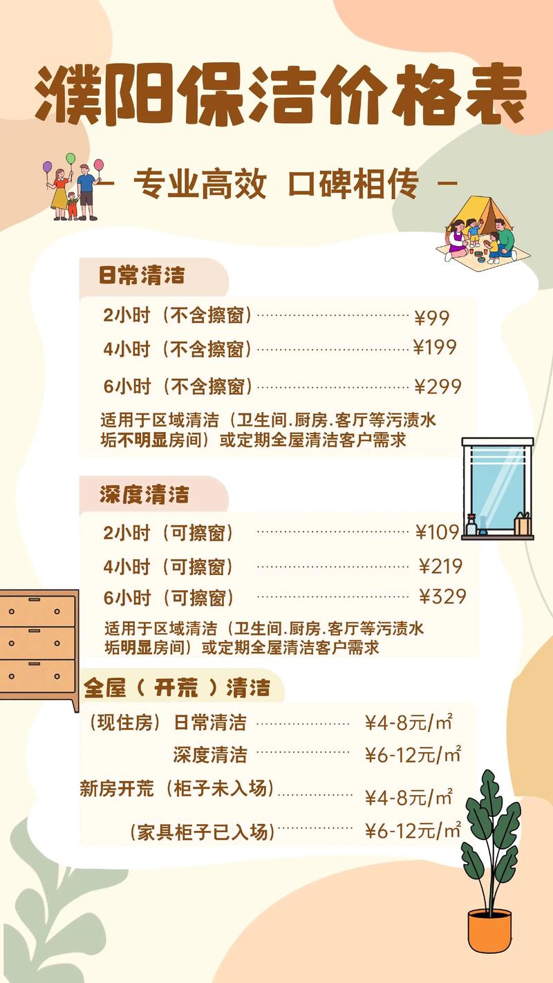 家政服务收费标准一般是多少钱？