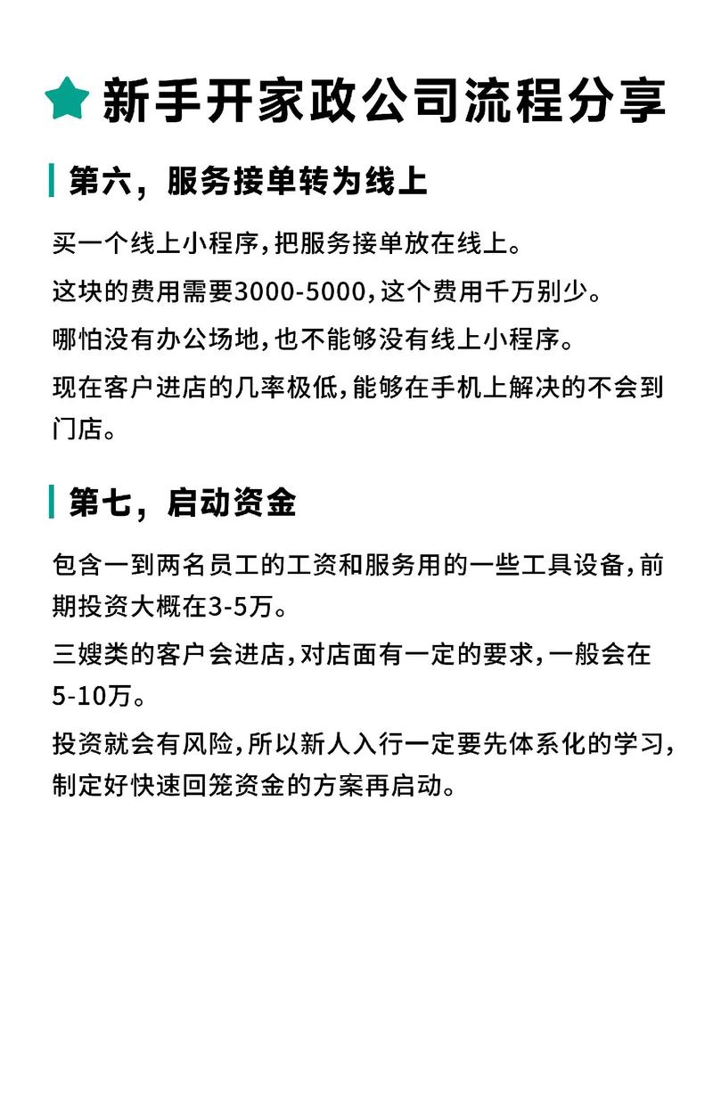 如何开办一家小型家政公司?需要哪些步骤?