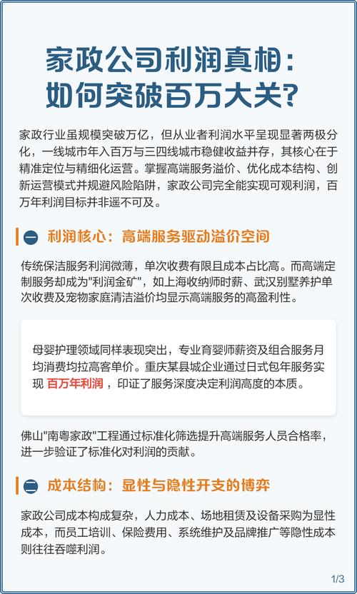 开家政公司主要靠哪些业务盈利？