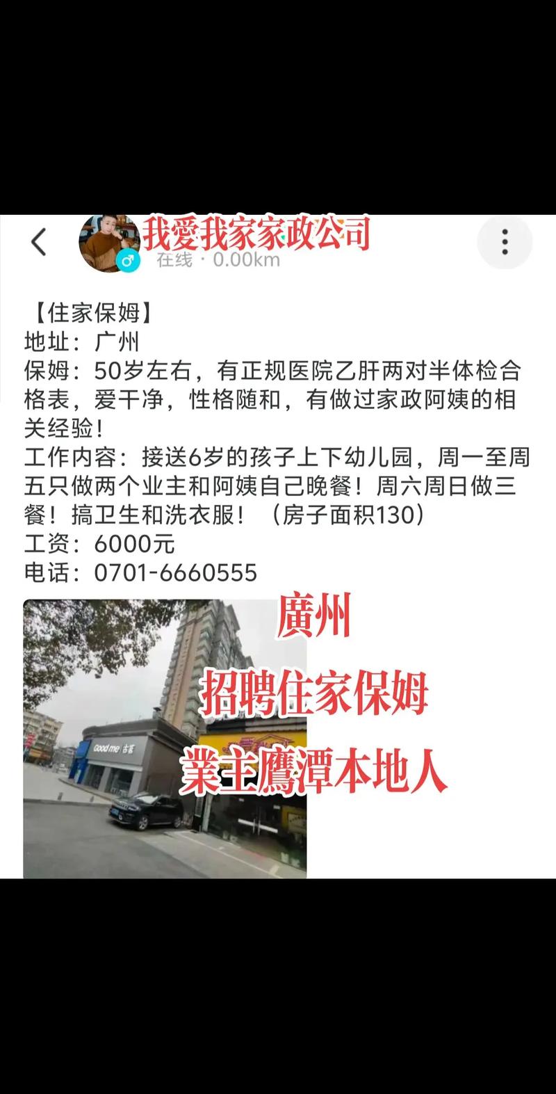 广州家政保姆招聘,哪里找靠谱的?