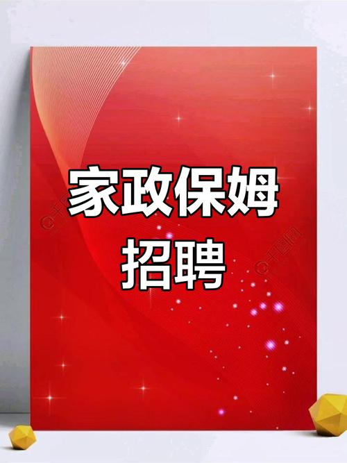 最新家政钟点工招聘信息哪里找？
