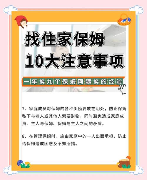 找家政服务员要注意哪些安全问题?