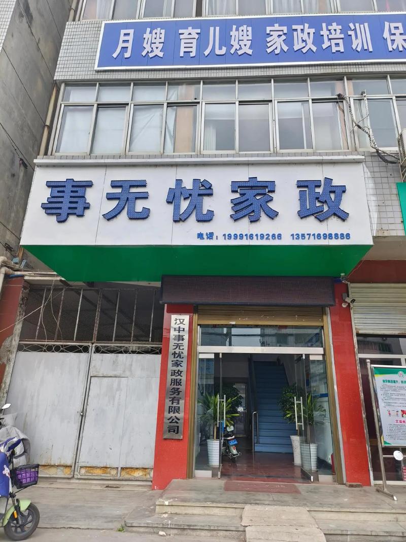 无忧家政公司地址在哪里？