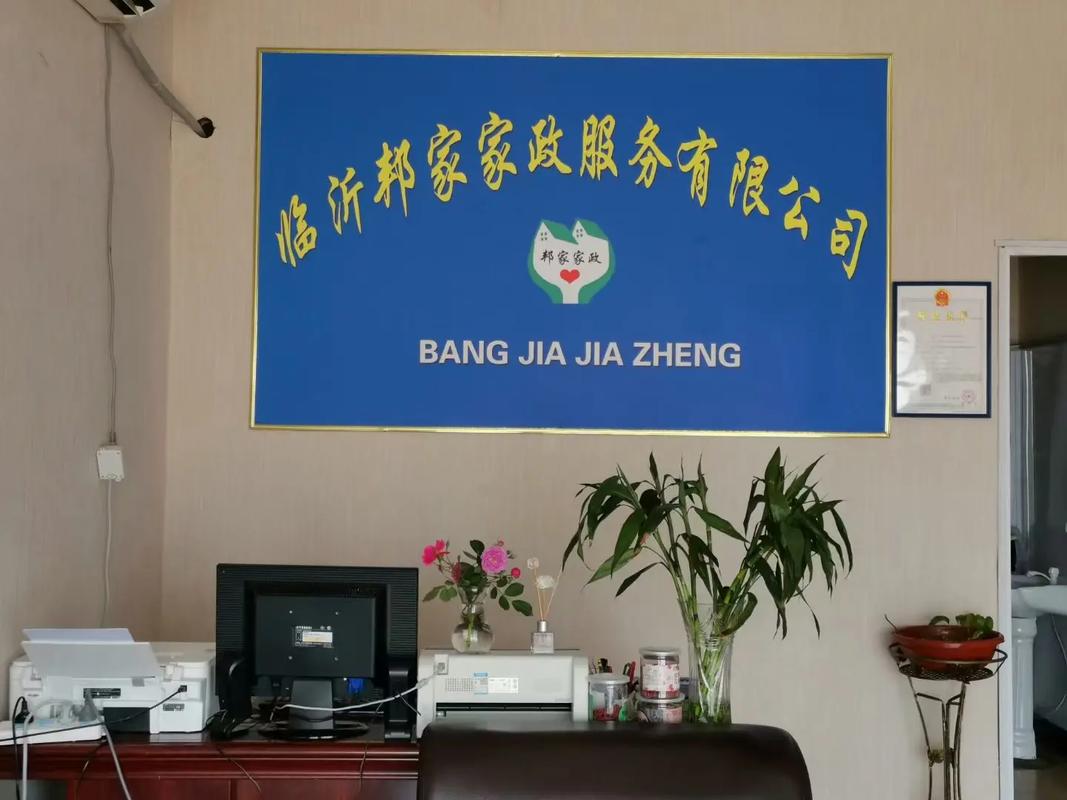 临沂哪家家政服务公司口碑好又正规？
