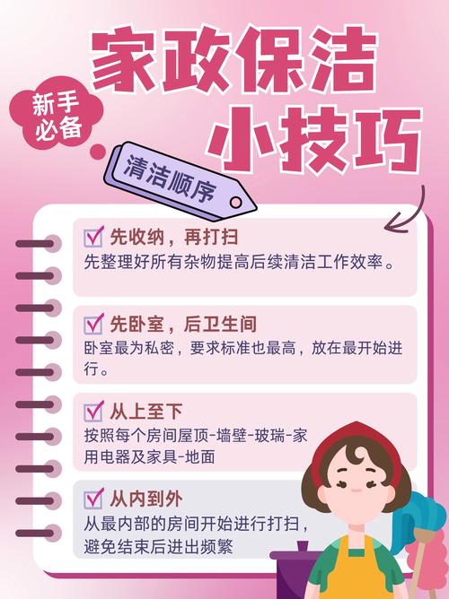 如何高效干好家政服务?新手必看技巧