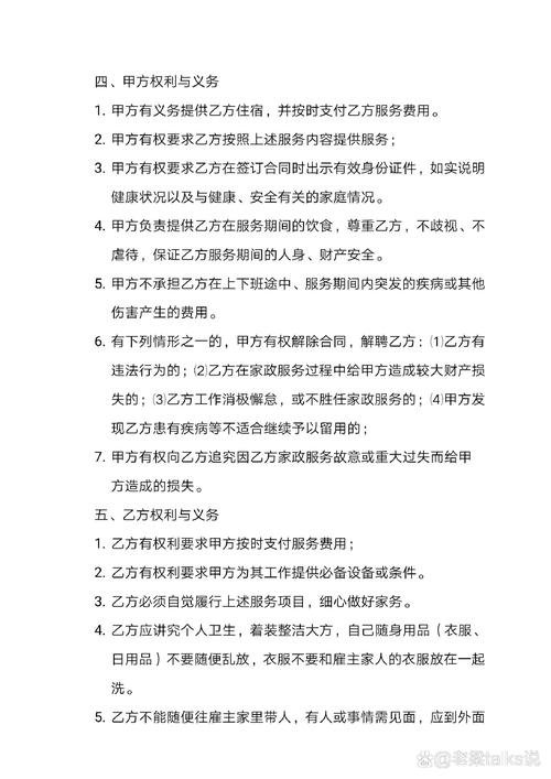 个人家政服务合同范本包含哪些关键条款？