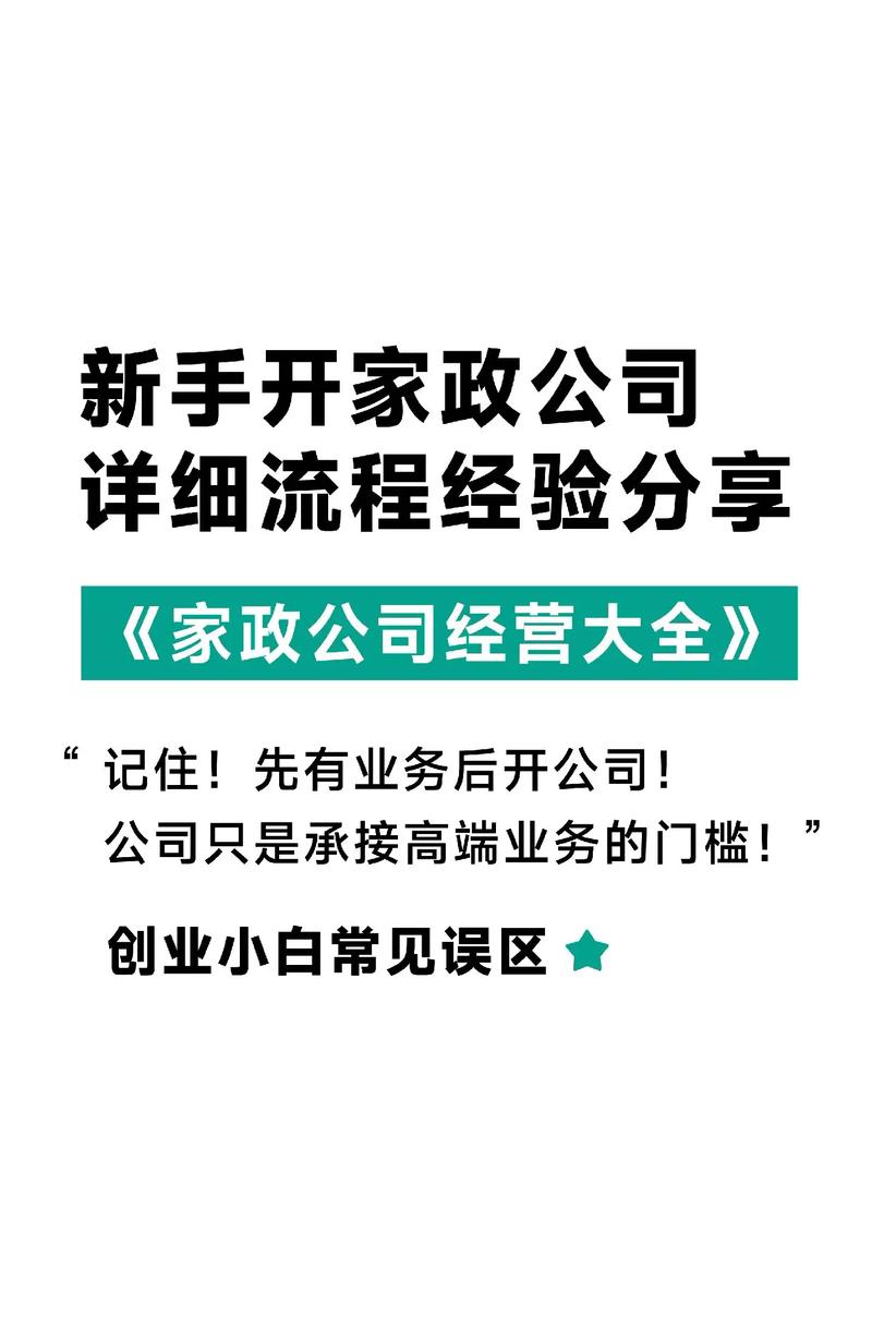 加盟家政公司需要避开哪些陷阱？
