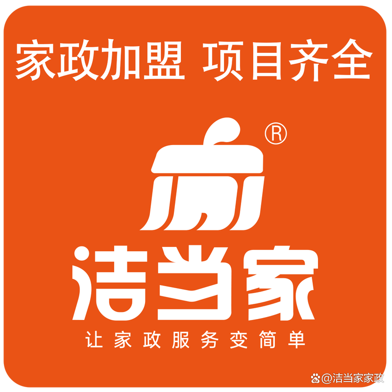 洁当家家政公司服务怎么样？值得选择吗？