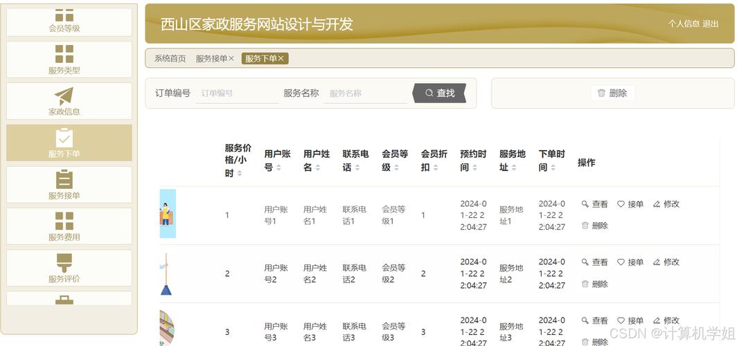 家政管理系统如何提升服务效率与客户满意度？