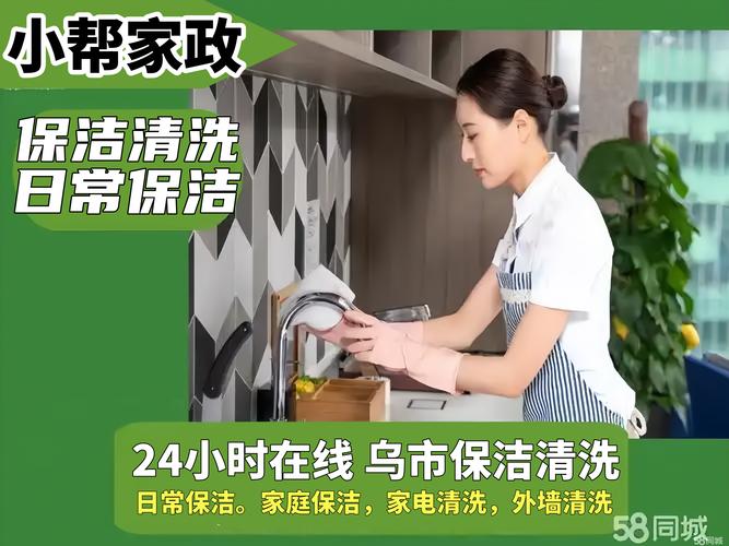 乌鲁木齐哪家家政保洁公司服务好?