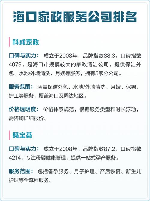 海口哪家家政公司服务好又靠谱？