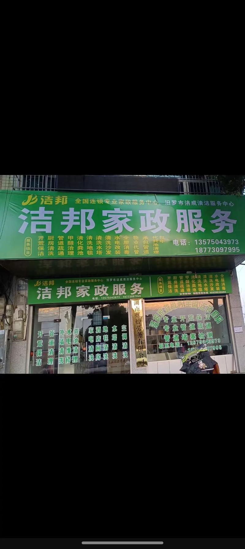 洁邦家政服务口碑如何?值得选择吗?
