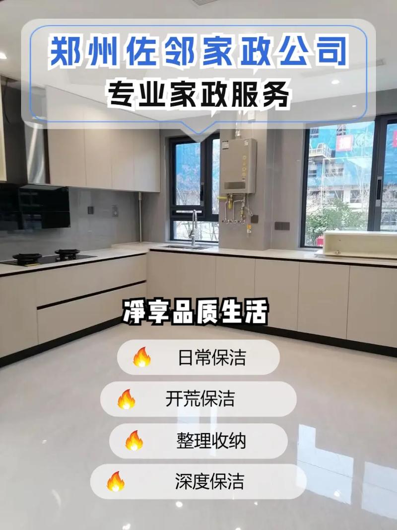 郑州高新区家政服务哪家好？如何挑选靠谱的？