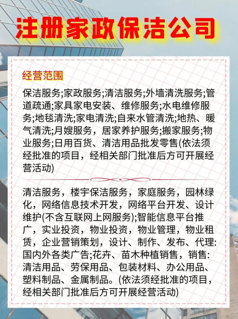 家政服务公司经营范围包括哪些项目？