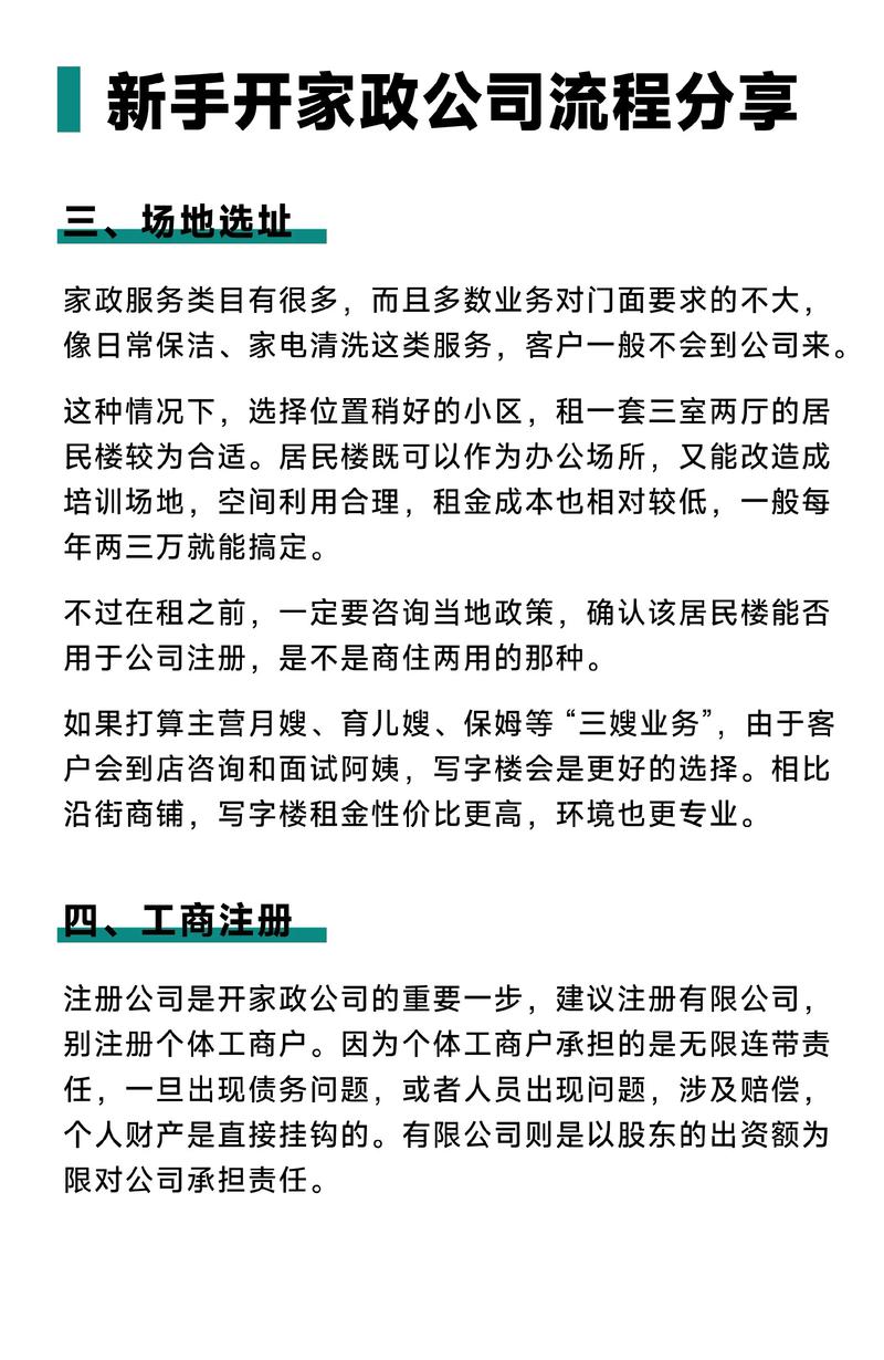 家政中介怎么开才正规？需要哪些手续？