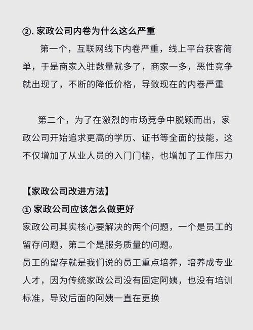 开家政公司风险大吗？新手必看的三大隐患