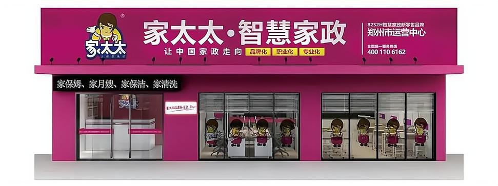 零经验如何开家政公司？注册流程与启动资金全解析