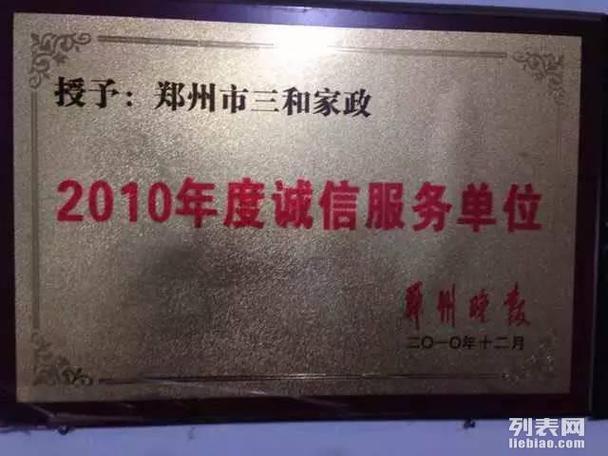 郑州三和家政服务怎么样？值得选择吗？