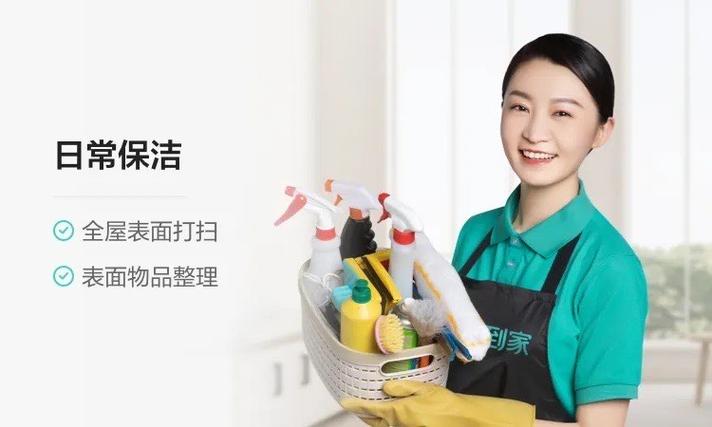 中家佳高端保洁套餐，值得选吗？