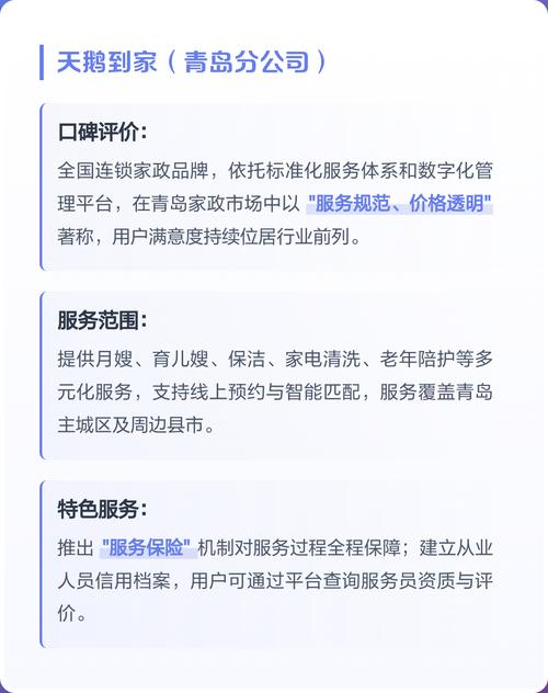 青岛家政网哪家好？靠谱服务怎么选？