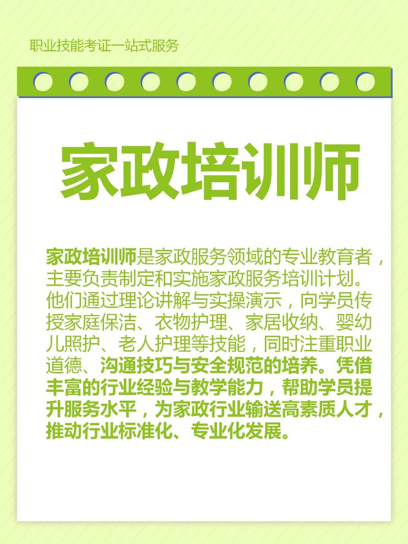 家政培训师资格证在哪里报名考取？