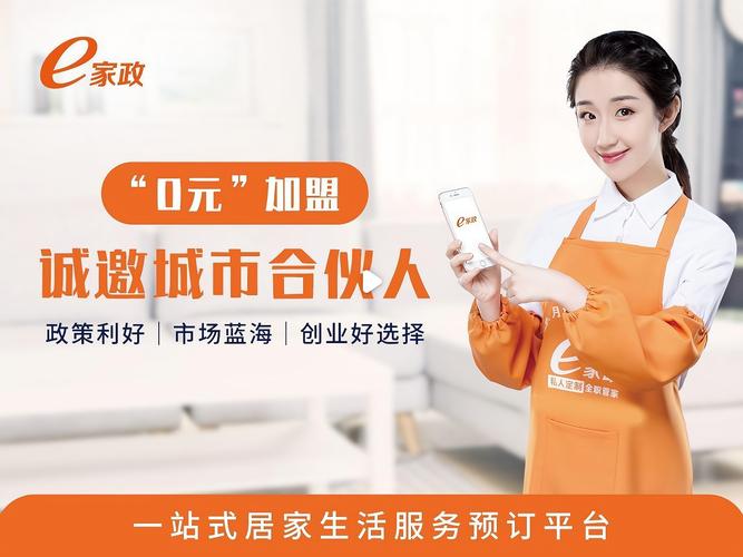 e家政加盟值得做吗？新手如何避坑？
