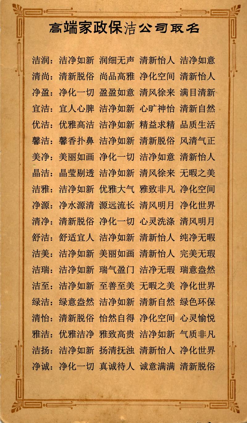 家政公司起名有哪些好听的推荐？