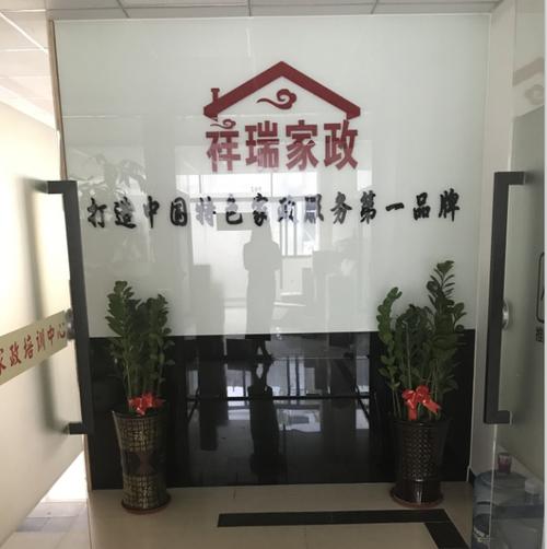 零经验如何开家政公司？注册流程与启动资金全解析
