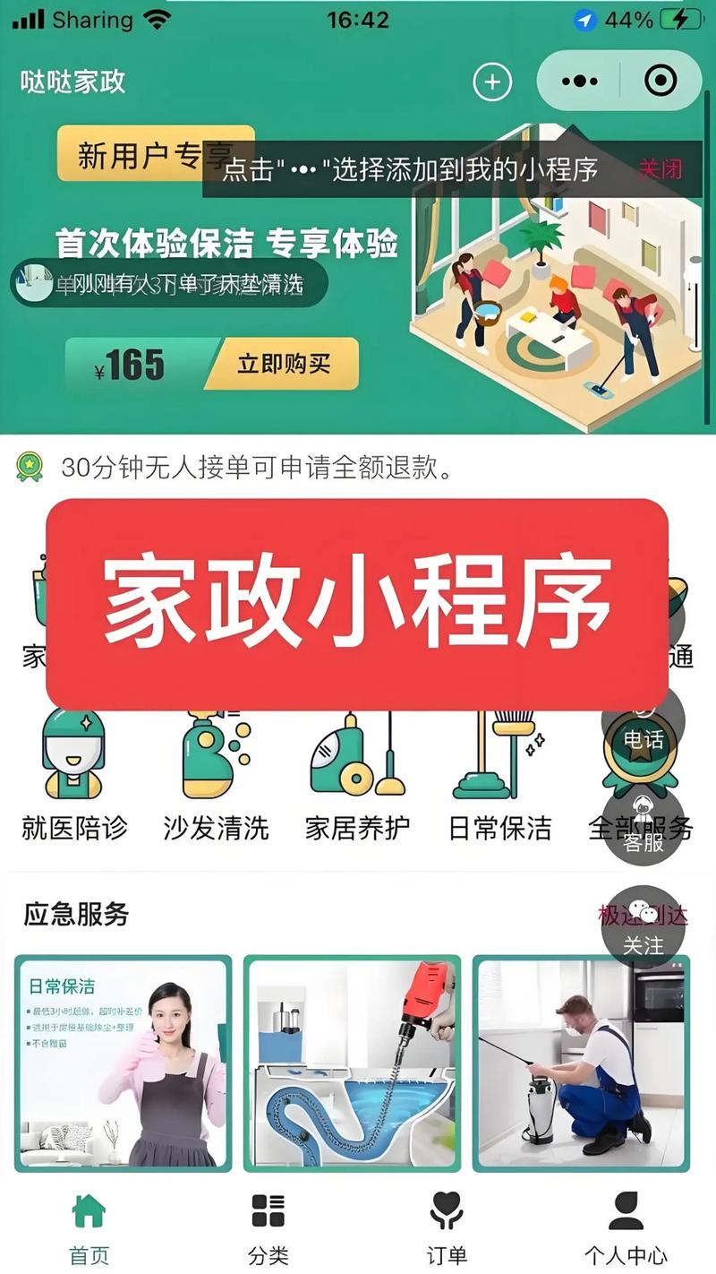 家政服务如何快速实现盈利?