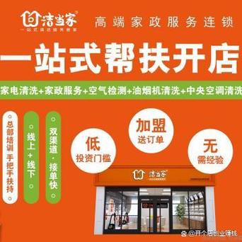 加盟家政选哪个品牌更靠谱?