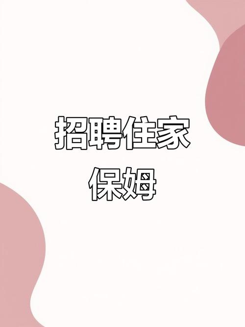 附近找家政工作去哪里？