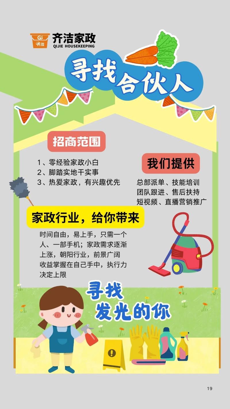 加盟家政清洁如何选品牌？