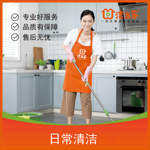 洁当家家政公司怎么样？值得选择吗？