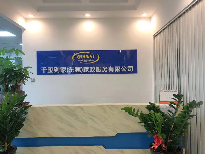 东莞哪家家政公司口碑好?