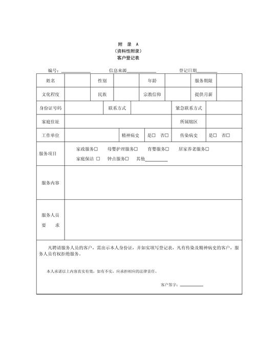 家政服务登记表怎么填写才规范？