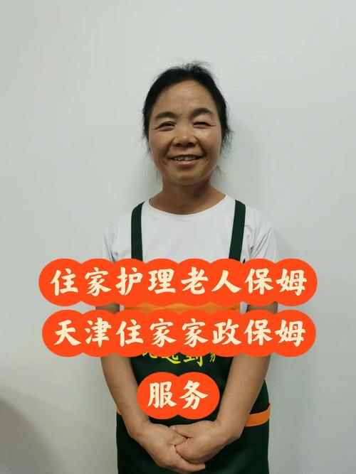 天津家政网哪家靠谱?如何快速找到优质保姆?