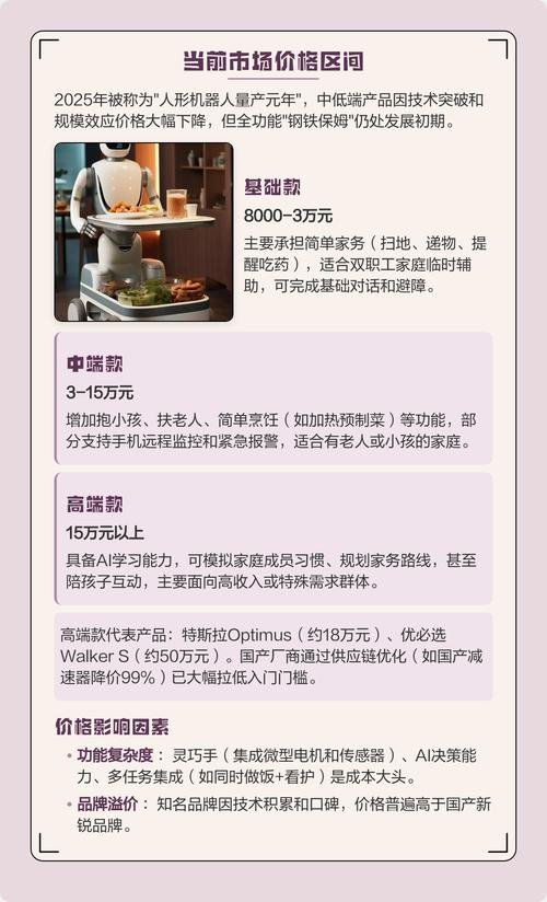 家政机器人价格表最新报价是多少？