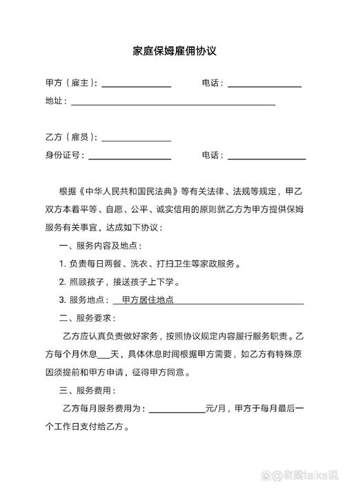 如何获取北京家政招聘信息？