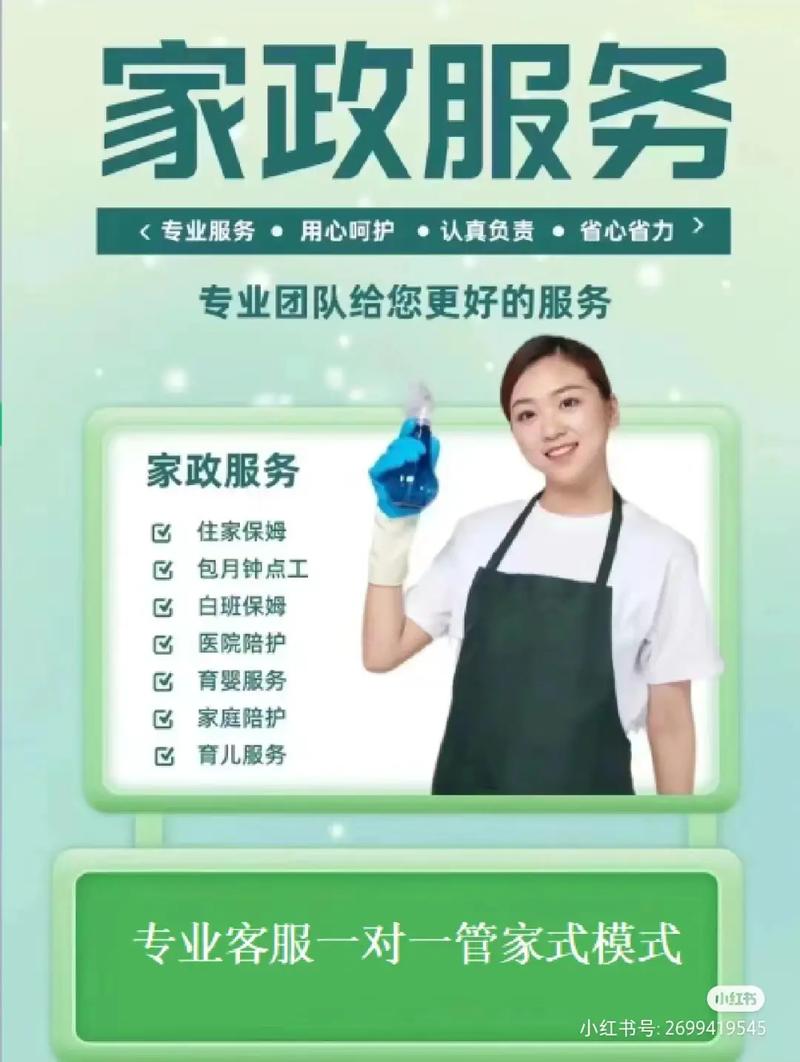 月嫂家政公司加盟需要什么条件和费用？