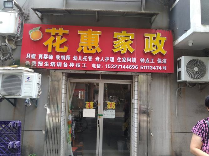 办家政公司需要哪些手续和资质？