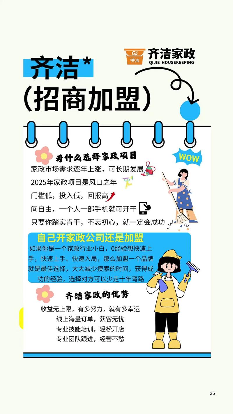 家政清洗加盟能赚钱吗?
