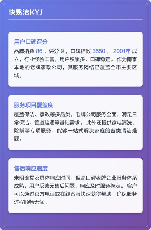 南京家政哪家好？口碑服务对比推荐