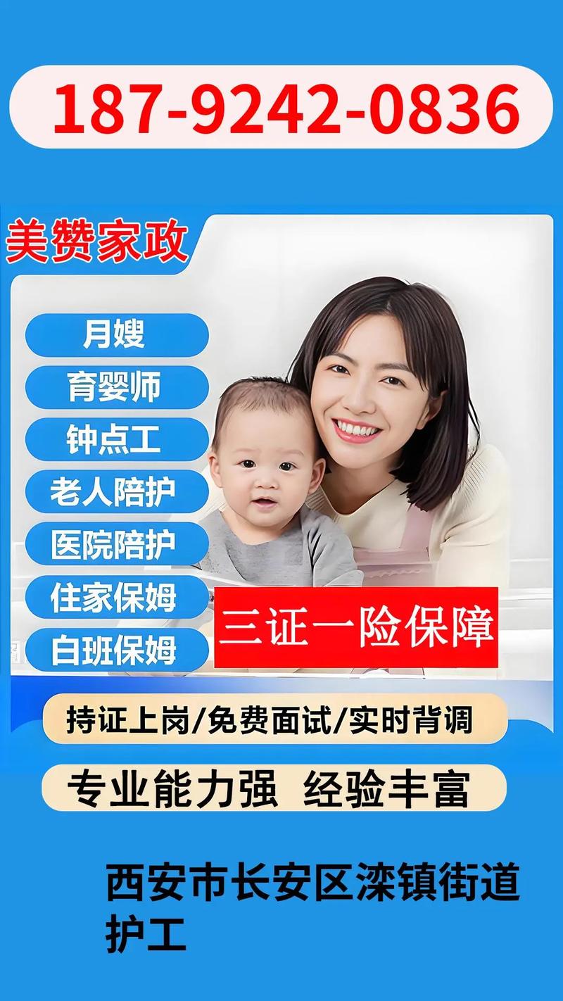 长安区哪家家政公司口碑好又靠谱？