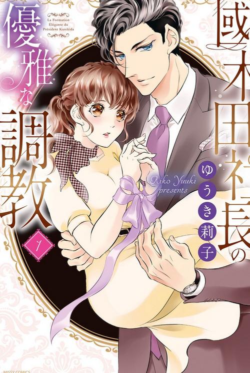 小漫画如何调教家政妇?剧情与笑点解析