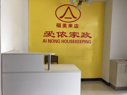 北京爱侬家政公司电话是多少?如何联系?