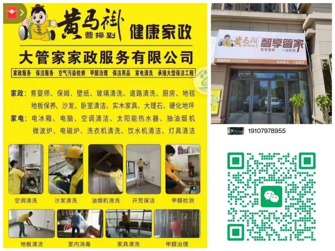 黄马褂家政服务怎么样？值得选择吗？