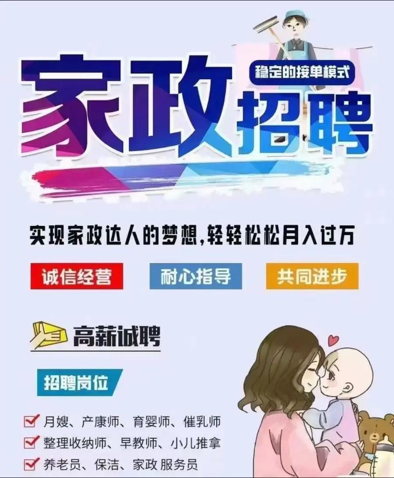 西安家政公司招聘需要什么条件?