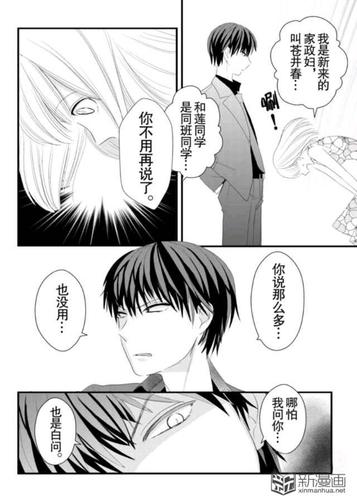《调教家政妇韩漫》最新剧情解析：主角关系如何发展？